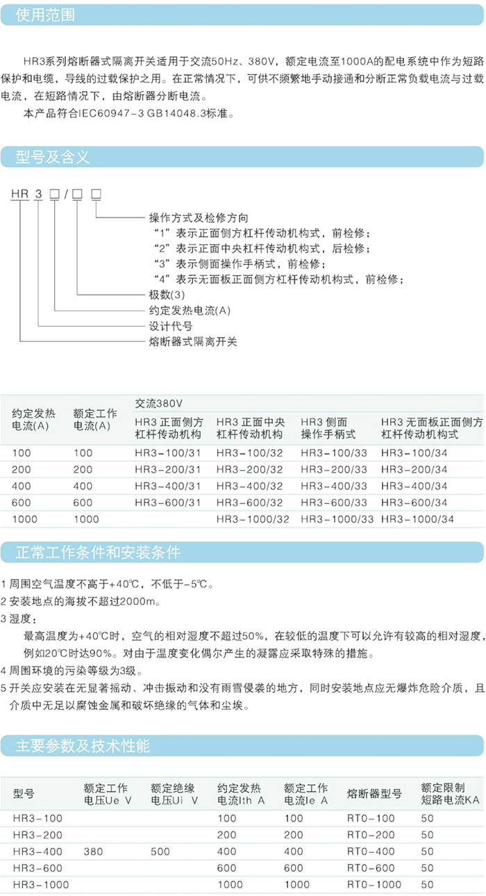 常規(guī)選型手冊-34.jpg